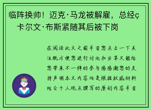 临阵换帅！迈克·马龙被解雇，总经理卡尔文·布斯紧随其后被下岗